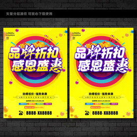 品牌折扣店