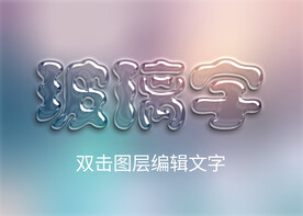 透明玻璃字