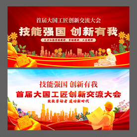 技能强国