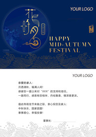 中秋贺卡