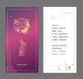 中秋贺卡