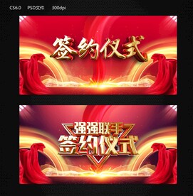 签约仪式