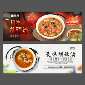 胡辣汤