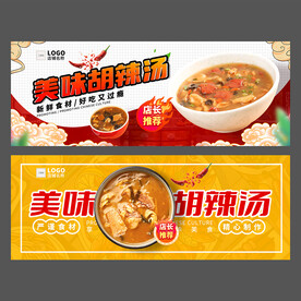 胡辣汤