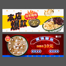 糖水