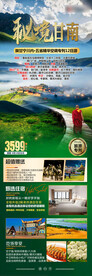 甘南旅游