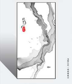 创意水墨山水