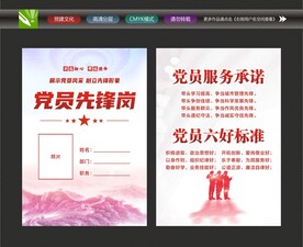 优秀党员