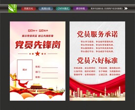 优秀党员标准
