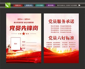 优秀党员标准