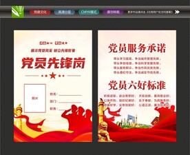 优秀党员标准