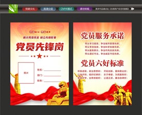 优秀党员标准