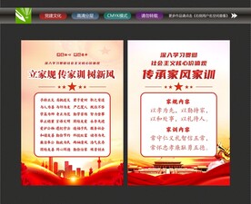 家风家训文化