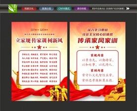 家风家训文化