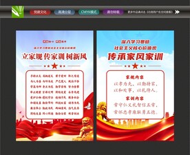家风家训文化