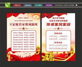 家风家训