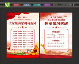 家风家训