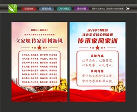 家风家训