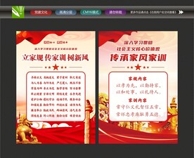 立家规传家训