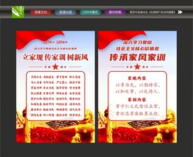 立家规传家训树家风