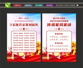 立家规传家训树家风