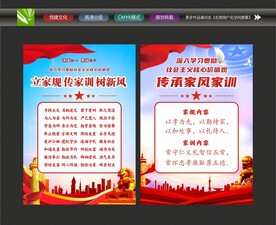 立家规传家训树家风