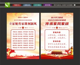 立家规传家训树家风