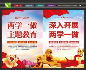两学一做海报