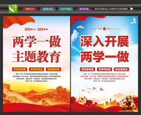 两学一做海报