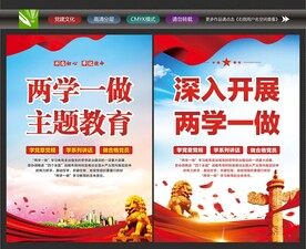 两学一做标语