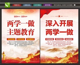 两学一做标语