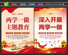 两学一做标语