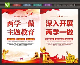 两学一做标语