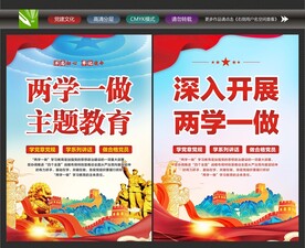两学一做标语