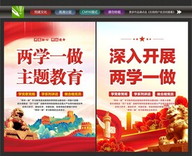 两学一做
