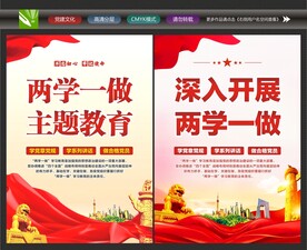 两学一做