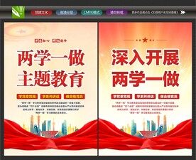 两学一做