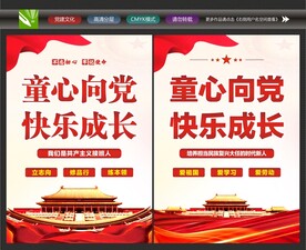 童心向党背景