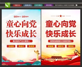 童心向党背景