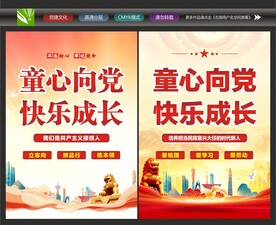 童心向党背景