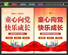 童心向党背景