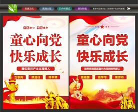 童心向党快乐成长