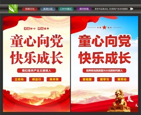 童心向党快乐成长