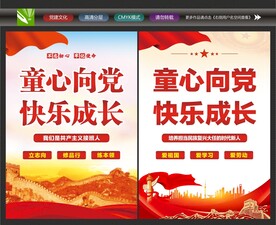 童心向党快乐成长