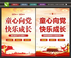 童心向党快乐成长