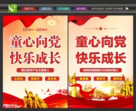 童心向党快乐成长