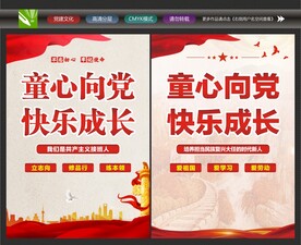童心向党