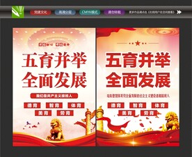 五育并举文化