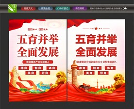 五育并举文化