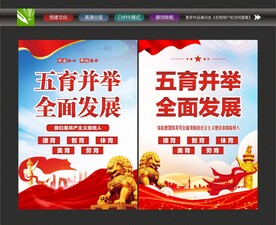 五育并举文化